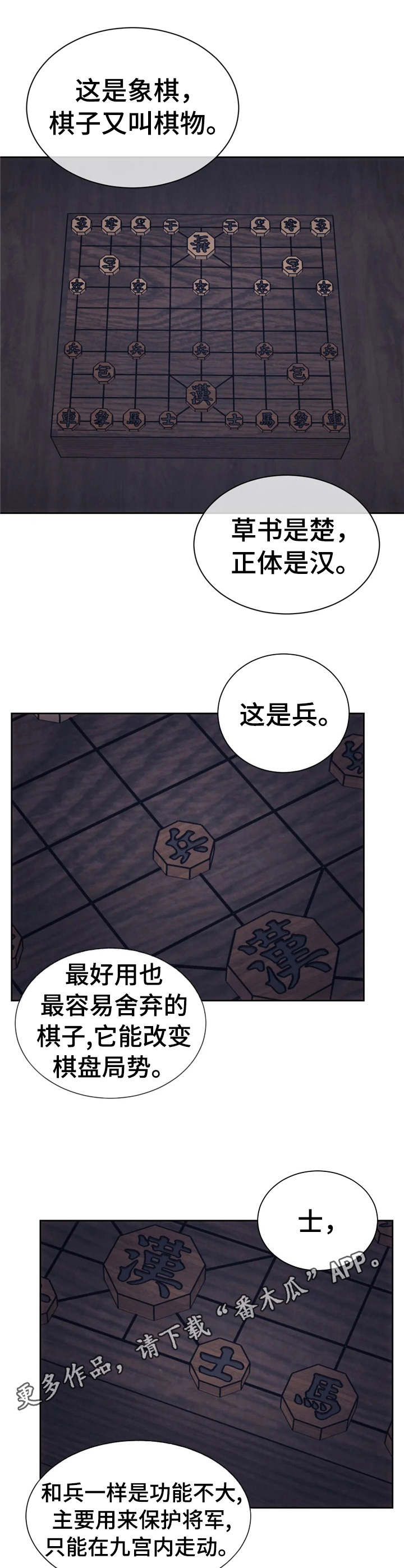 救赎之路有几种结局漫画,第25章：象棋1图