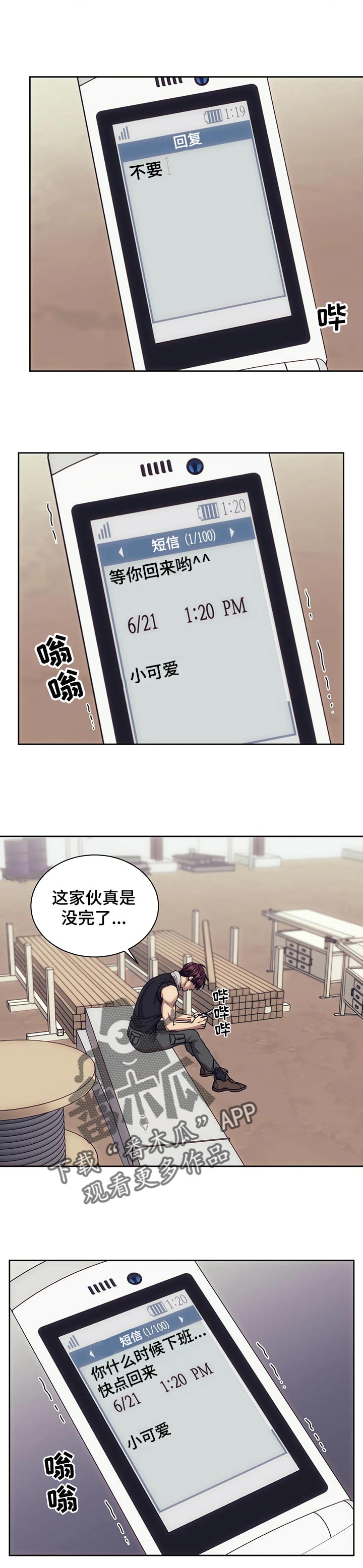 救赎之路漫画,第47章：不是那个人2图