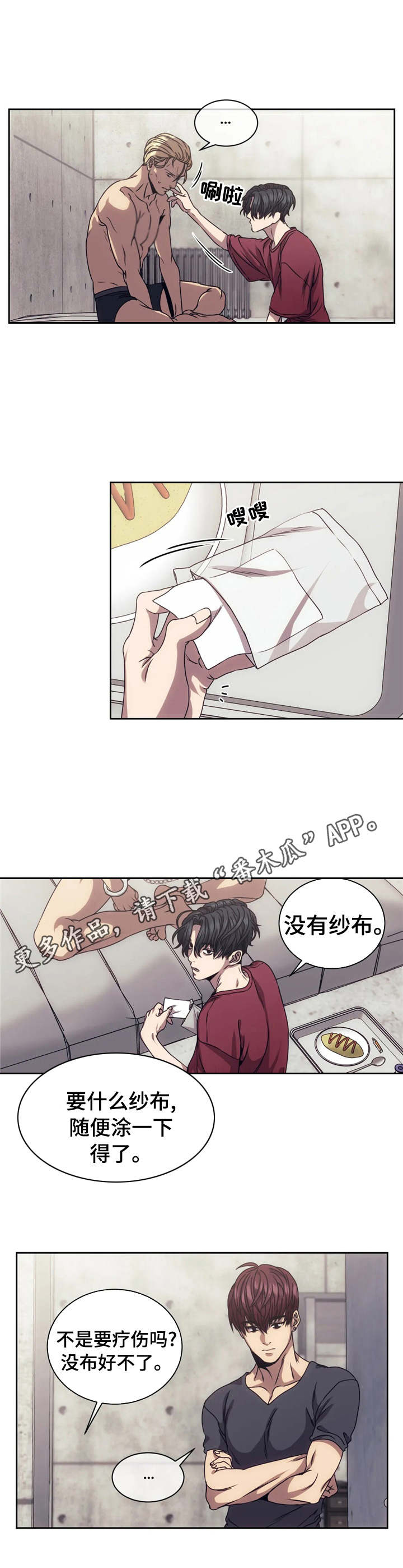 救赎之路短剧60到75集漫画,第11章：治疗5图