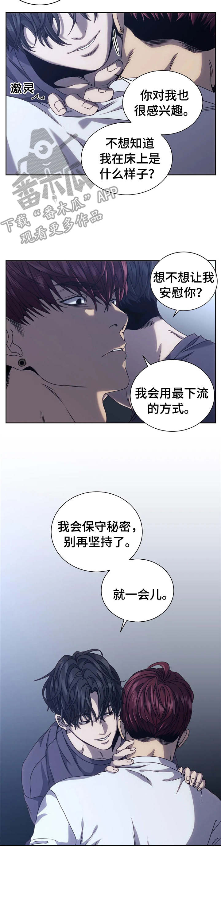 救赎之路漫画,第14章： 疯子5图