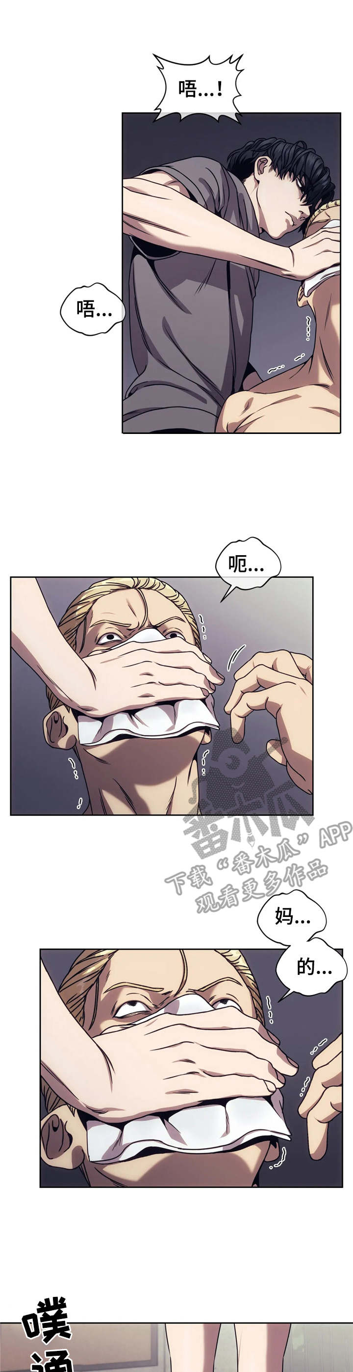 救赎之路有几种结局漫画,第21章：背叛2图