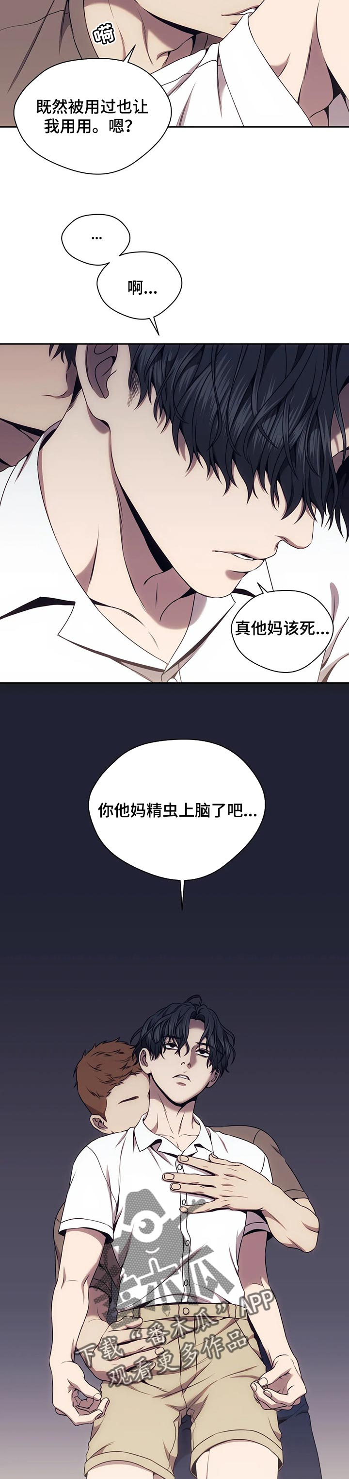 救赎之路有几种结局漫画,第59章：忍无可忍3图