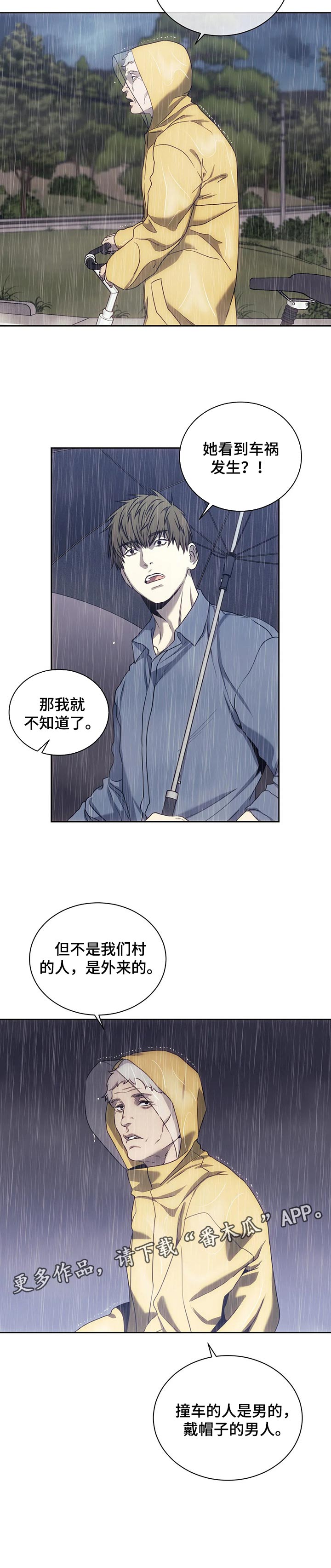 救赎之路漫画,第37章：目击者1图
