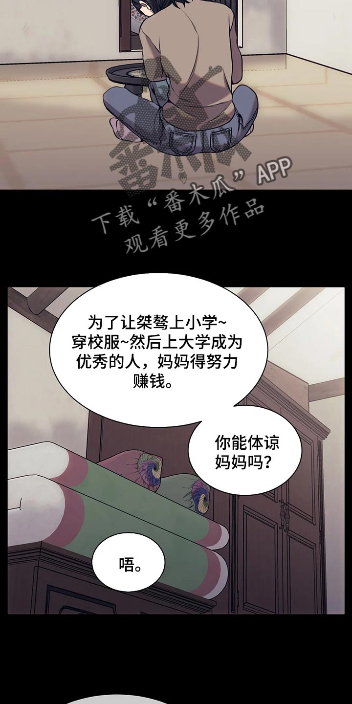 救赎之路有几种结局漫画,第91章：又不是小孩子2图