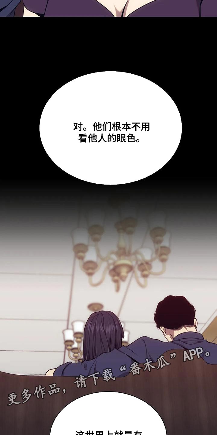 救赎之路有几种结局漫画,第96章：不用看他人眼色1图