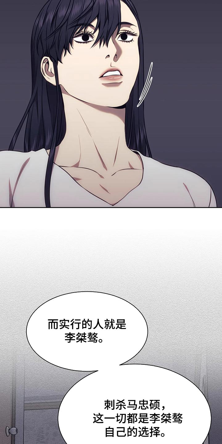 救赎之路漫画,第90章：这不是我想要的3图