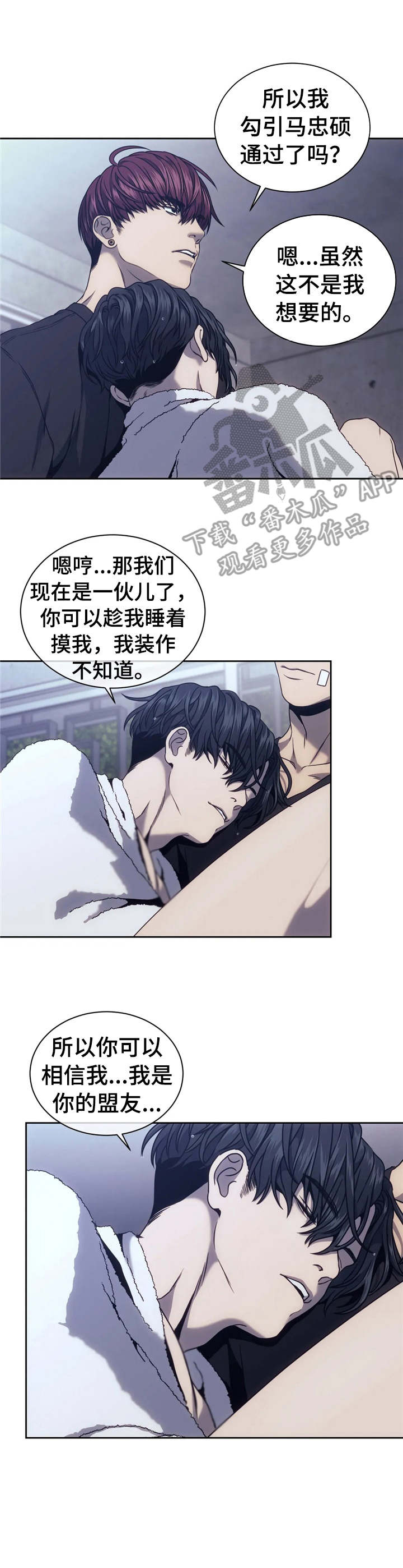 救赎之路漫画,第28章：撒娇4图