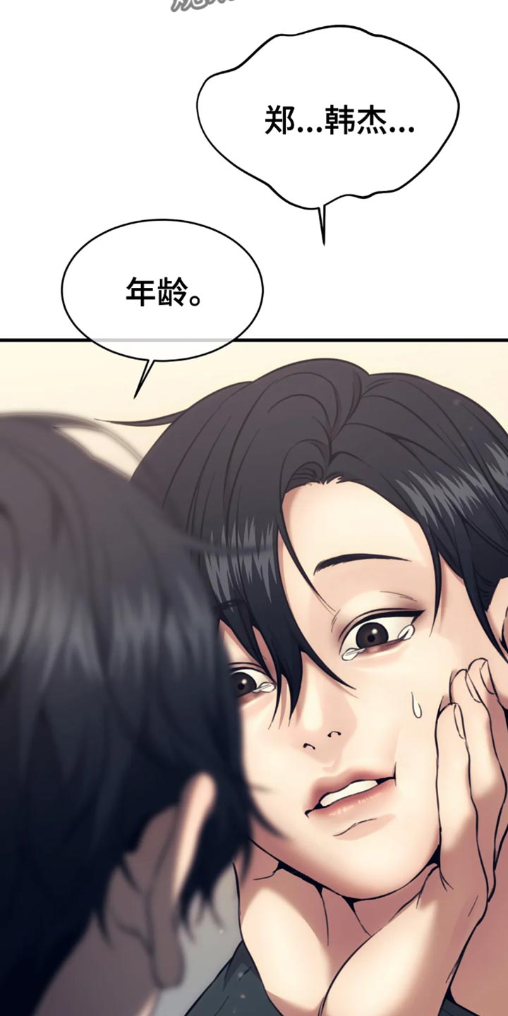 救赎之路1免费观看漫画,第111章：想赚钱声音就得好听3图
