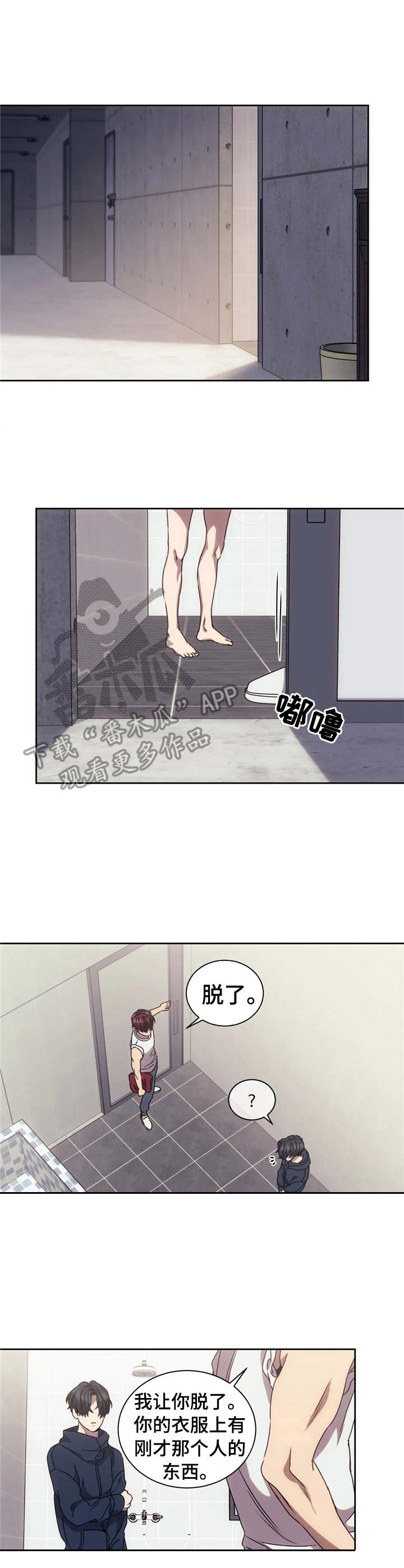 救赎之路漫画,第9章： 神经病1图