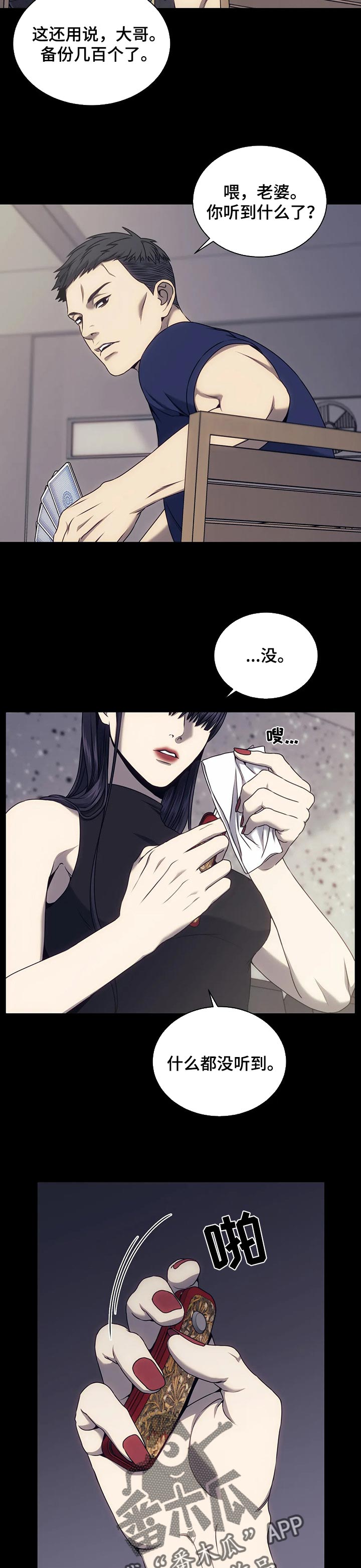 救赎之路漫画,第46章：请保护我5图