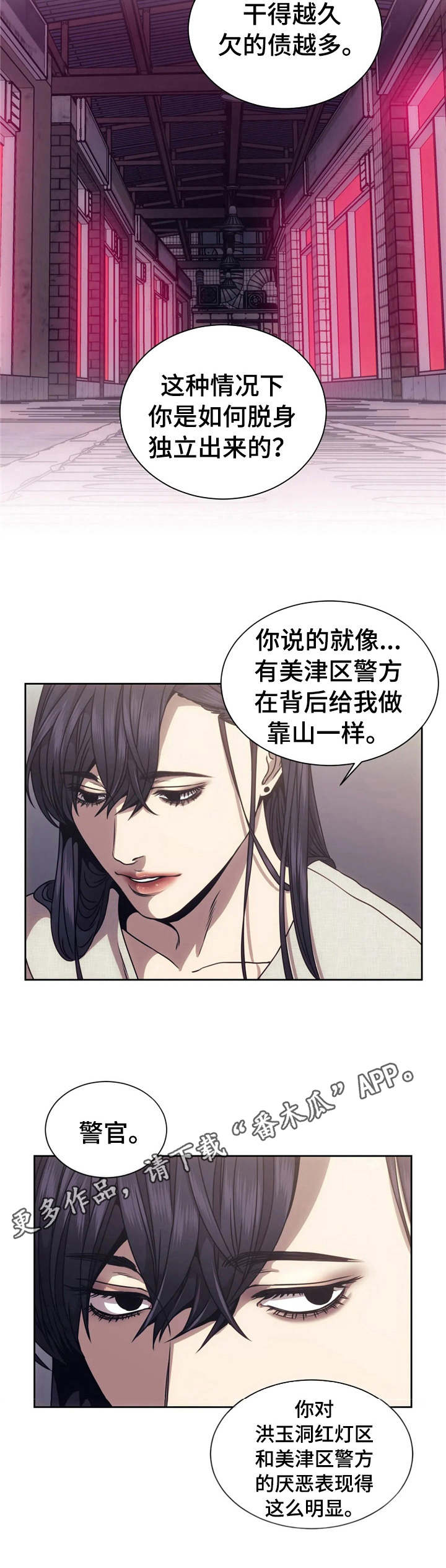 救赎之路短剧60到75集漫画,第16章：调查5图