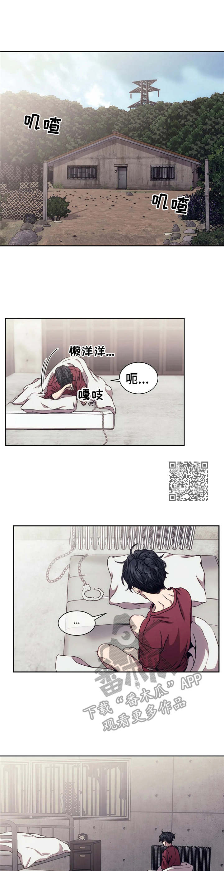 救赎之路漫画,第10章：害怕3图