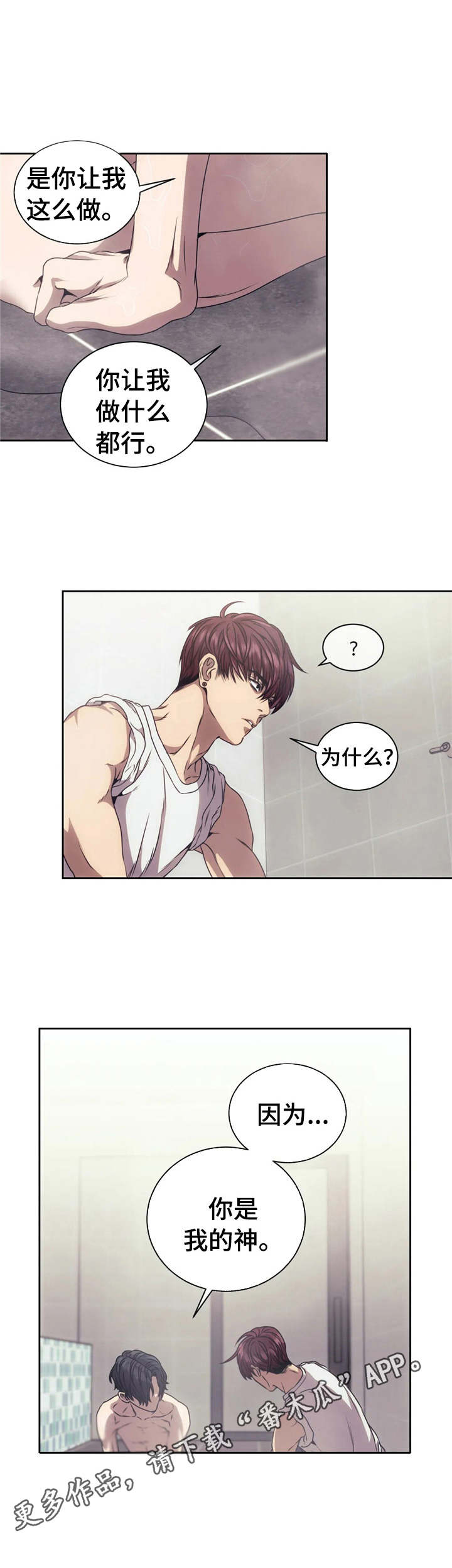 救赎之路漫画,第9章： 神经病3图