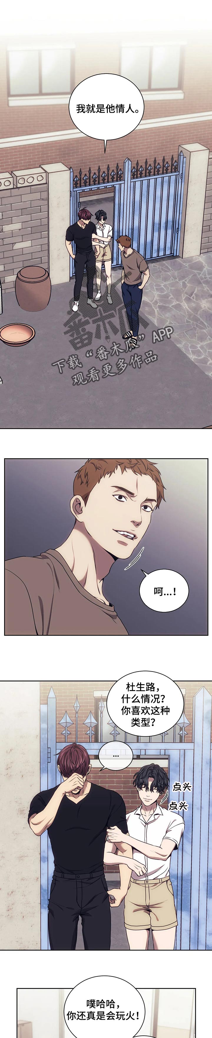 救赎之路漫画,第58章：互帮互助罢了1图