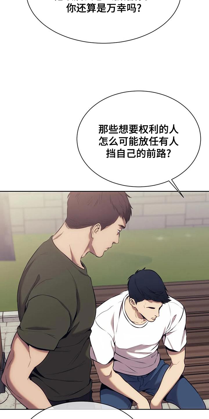 救赎之路歌曲歌谱漫画,第99章：你可以放弃吗？4图