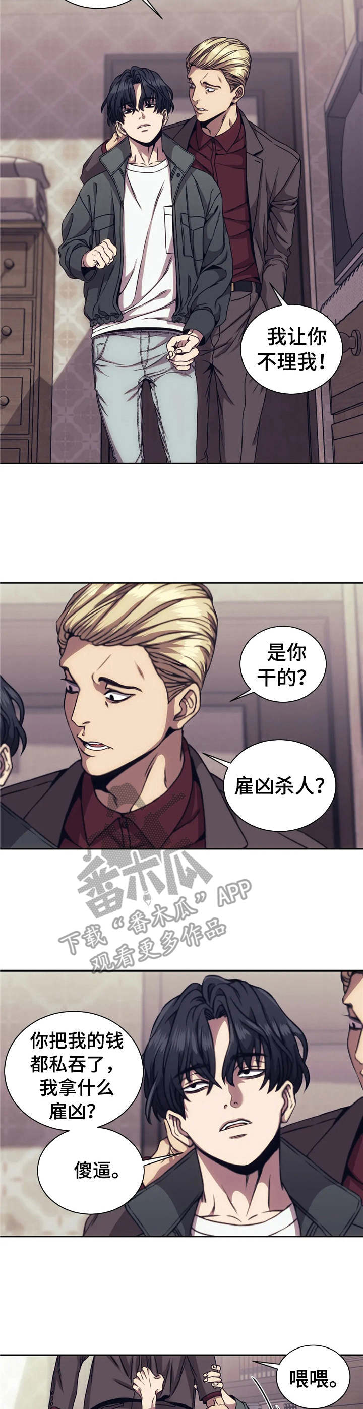 救赎之路电影解说漫画,第5章： 顶嘴4图
