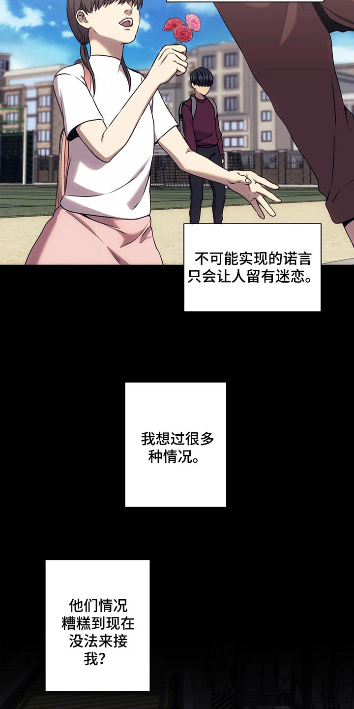 救赎之路有几种结局漫画,第74章：我必须知道答案5图