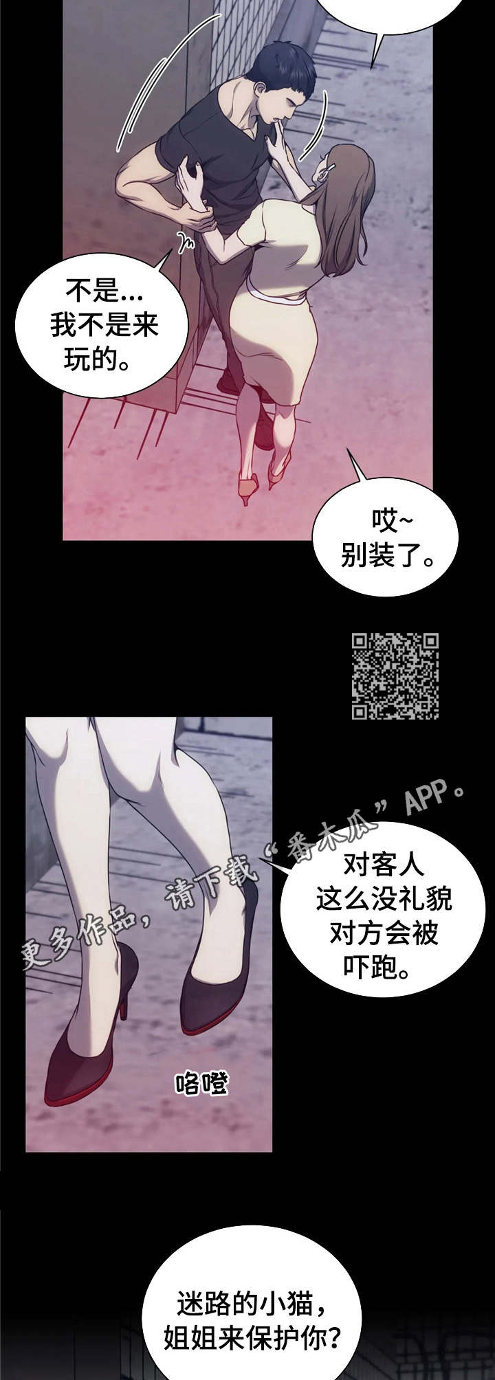 救赎之路陆晓金免费观看完整版漫画,第30章：红灯区3图