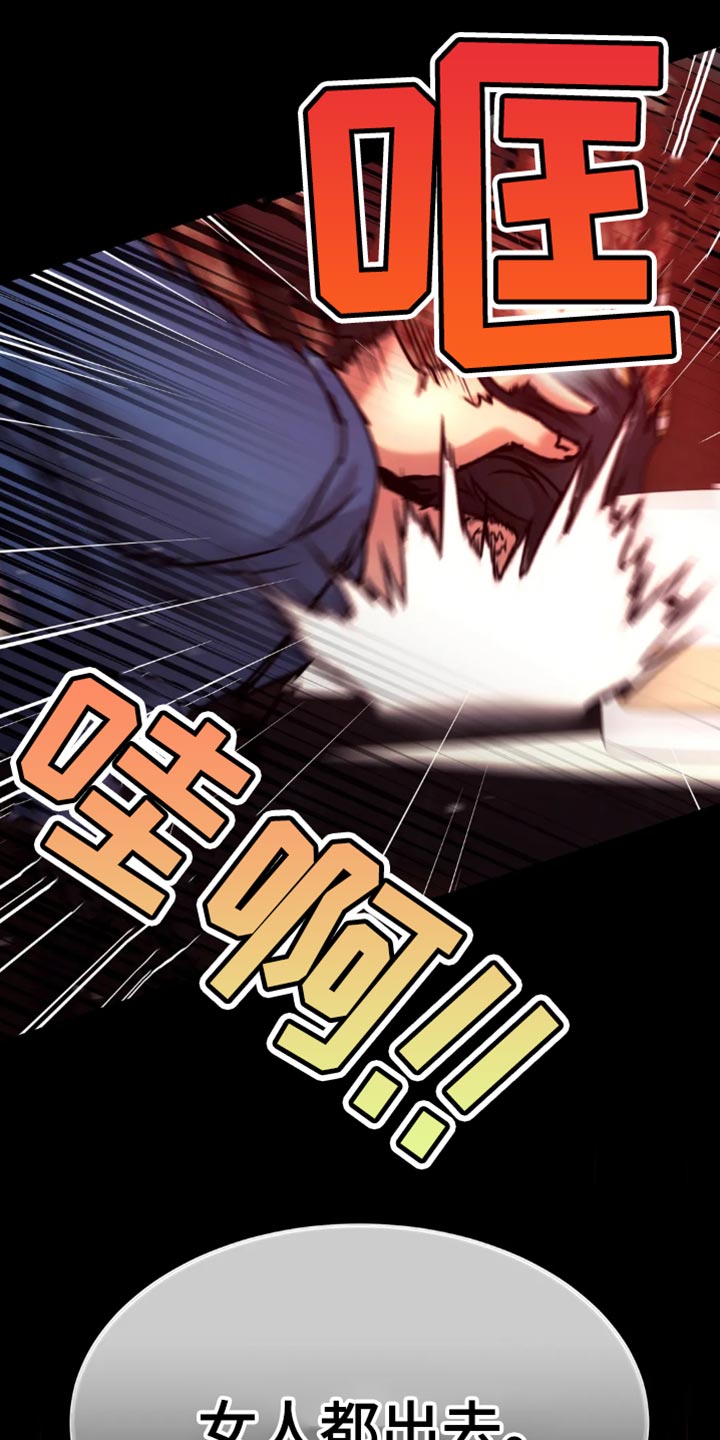 救赎之路就在其中漫画,第108章：我要杀了他！5图