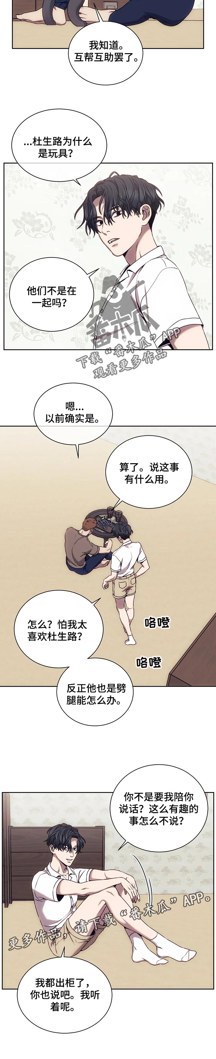 救赎之路漫画,第58章：互帮互助罢了3图