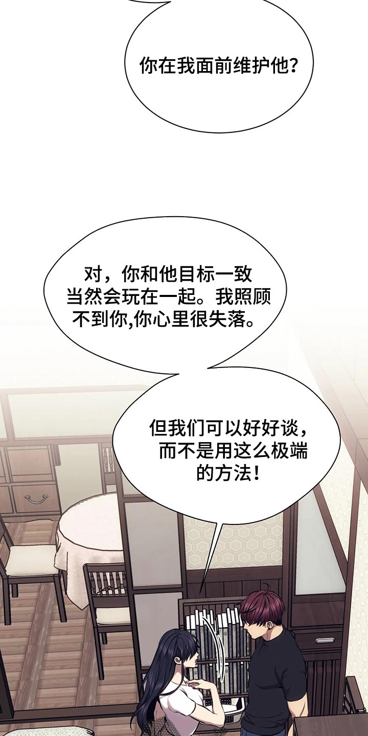 救赎之路有几种结局漫画,第89章：方式不同4图