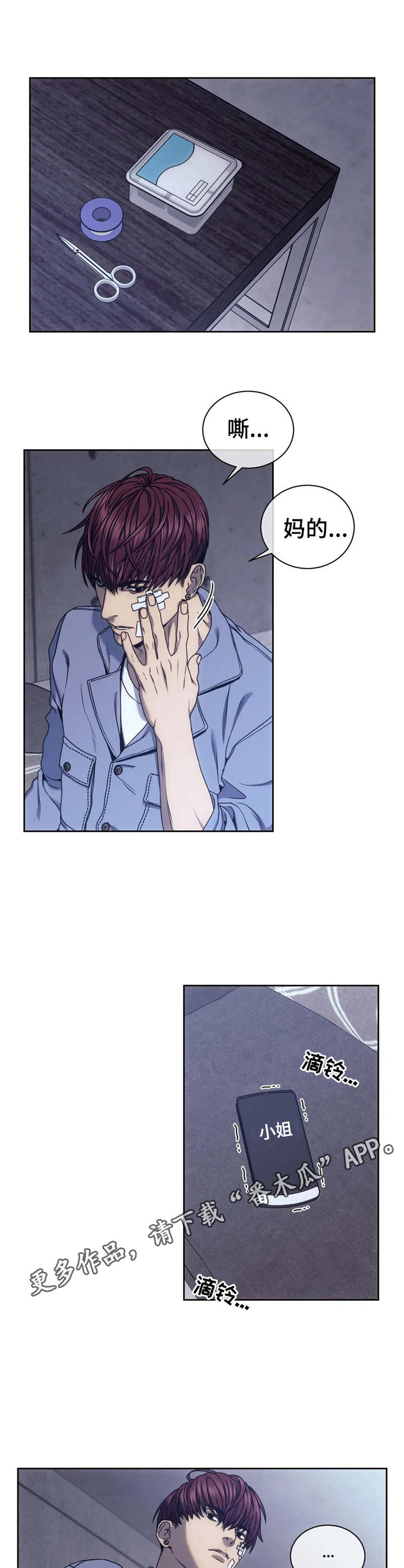 救赎之路漫画,第23章：承诺5图