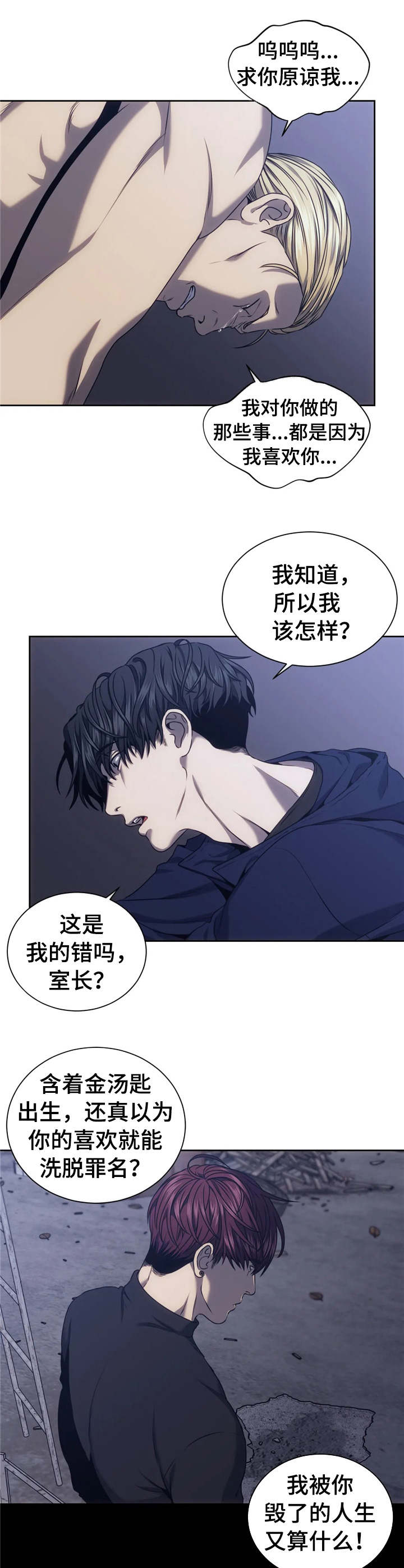 救赎之路漫画,第33章：垂死挣扎3图
