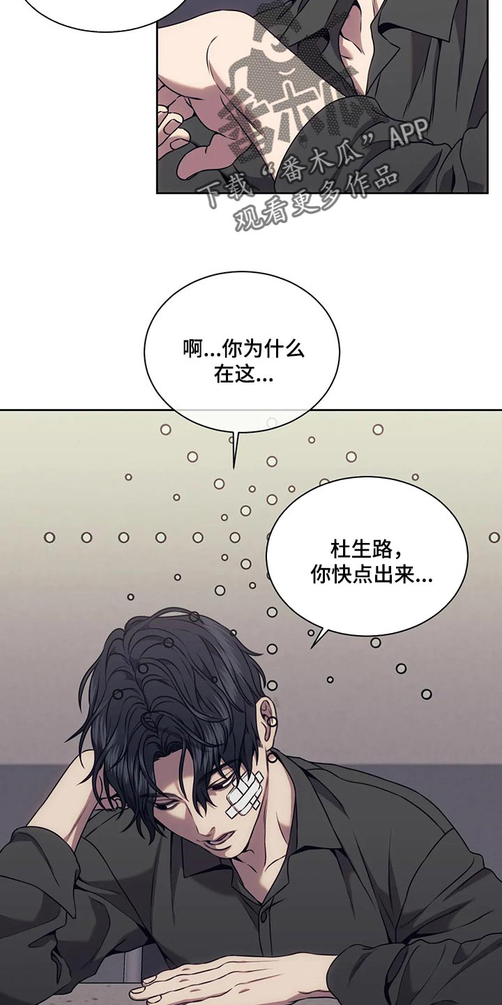 救赎之路漫画,第77章：解决后再算账5图