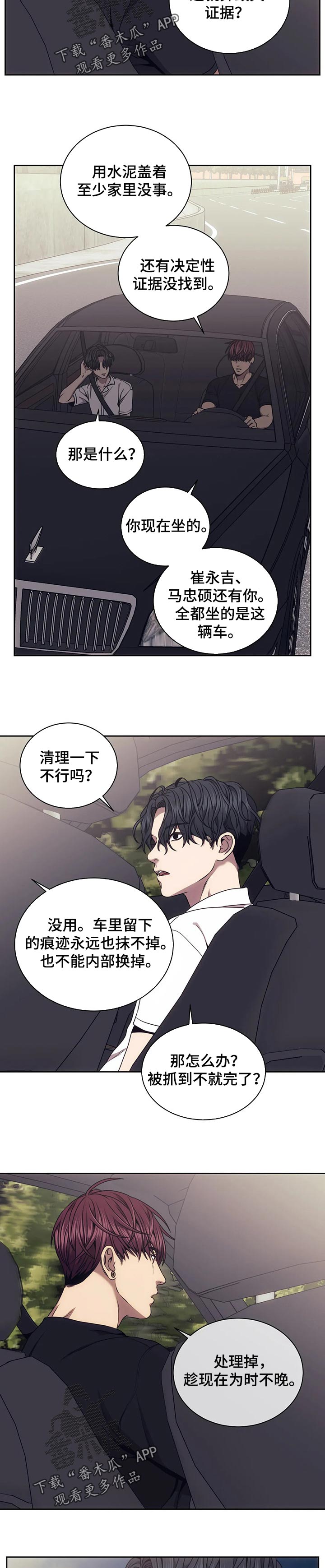 救赎之路有几种结局漫画,第56章：你在意我3图