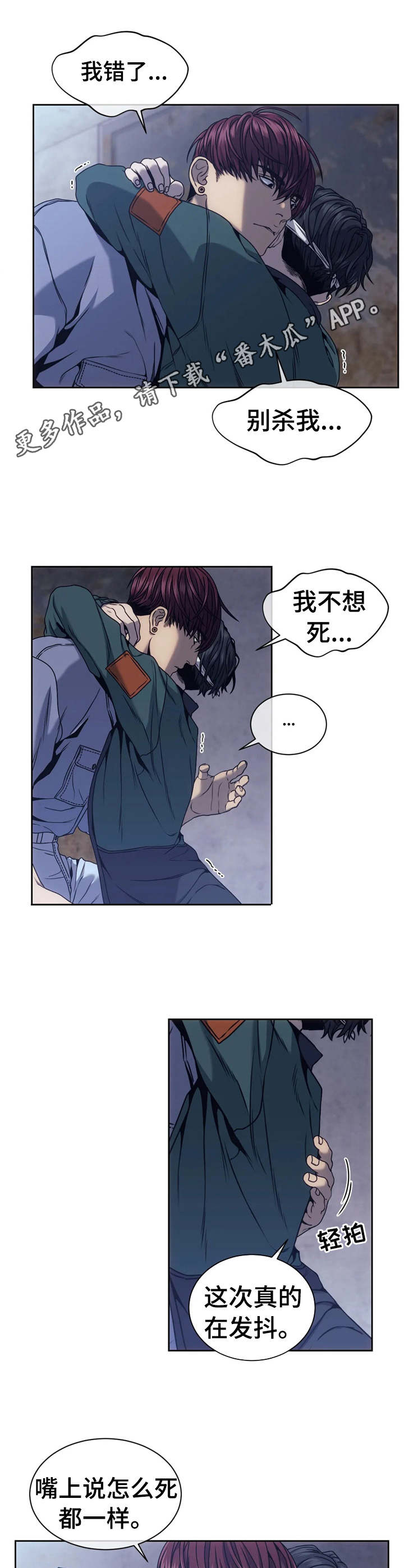 救赎之路有几种结局漫画,第24章：测试1图