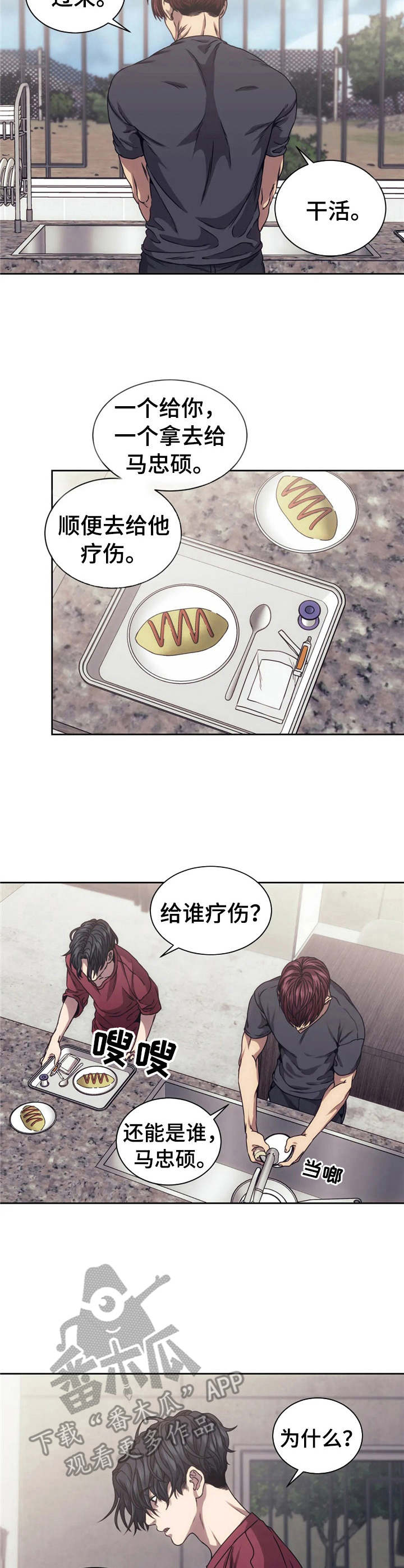 救赎之路有几种结局漫画,第10章：害怕1图