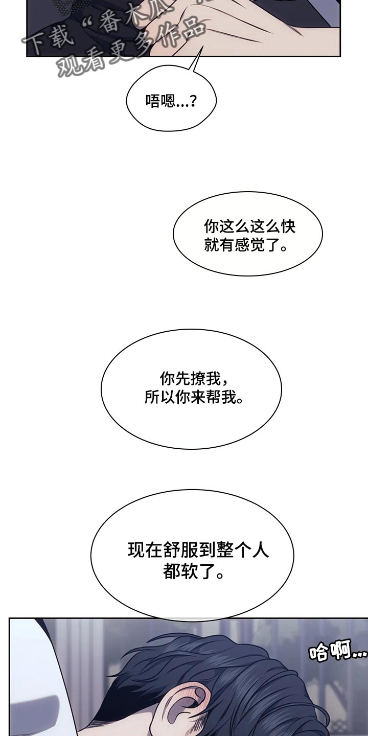 救赎之路漫画,第93章：可爱到让人起鸡皮疙瘩1图