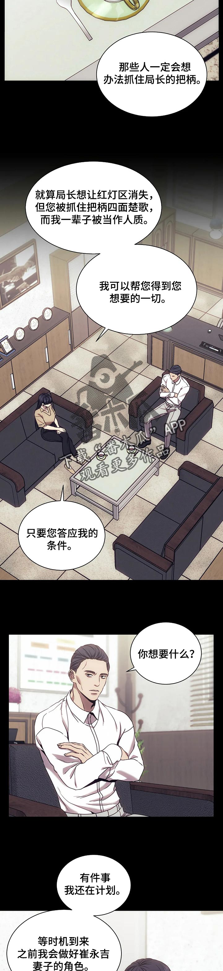 救赎之路漫画,第46章：请保护我2图