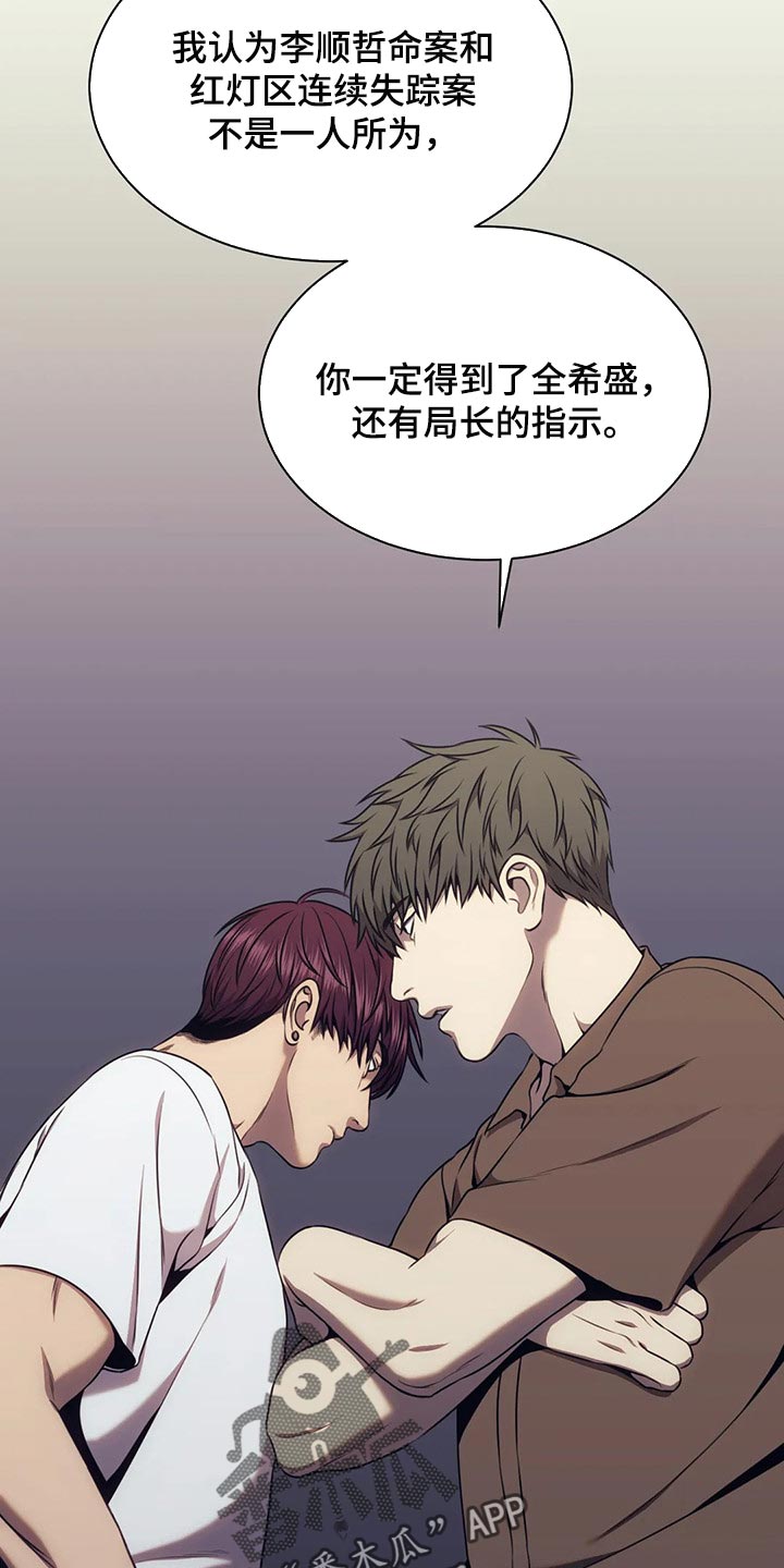 救赎之路漫画,第82章：你太容易相信别人1图