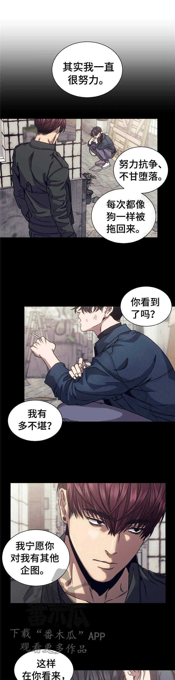 救赎之路漫画,第15章：迷茫3图