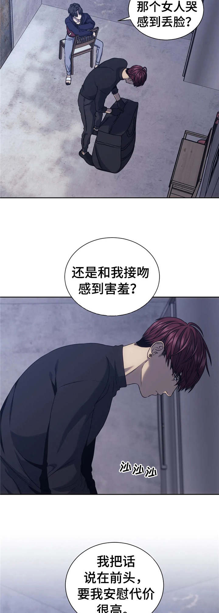 救赎之路电影完整版漫画,第32章：安慰4图