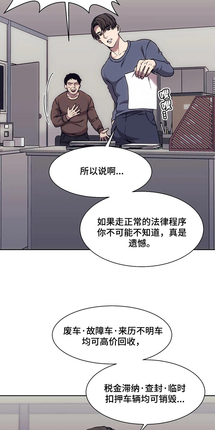 救赎之路漫画,第74章：我必须知道答案4图