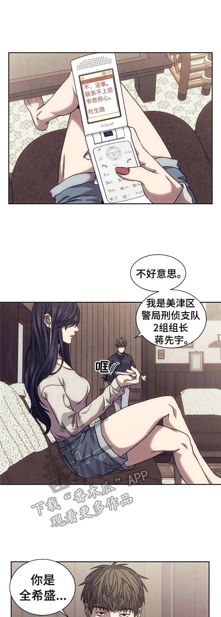 救赎之路漫画,第15章：迷茫2图