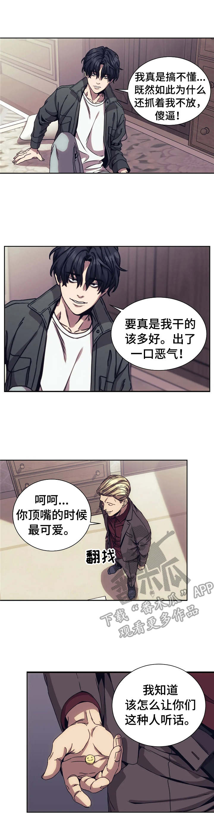 救赎之路电影解说漫画,第5章： 顶嘴2图