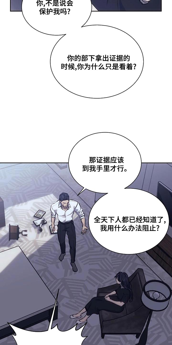 救赎之路有几种结局漫画,第95章：大呼小叫4图