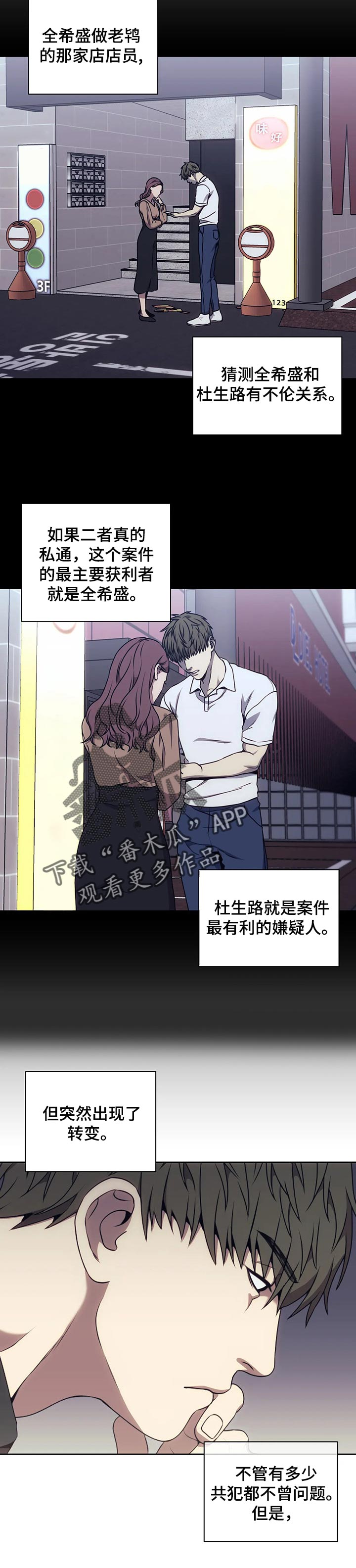 救赎之路漫画,第54章：乱套4图