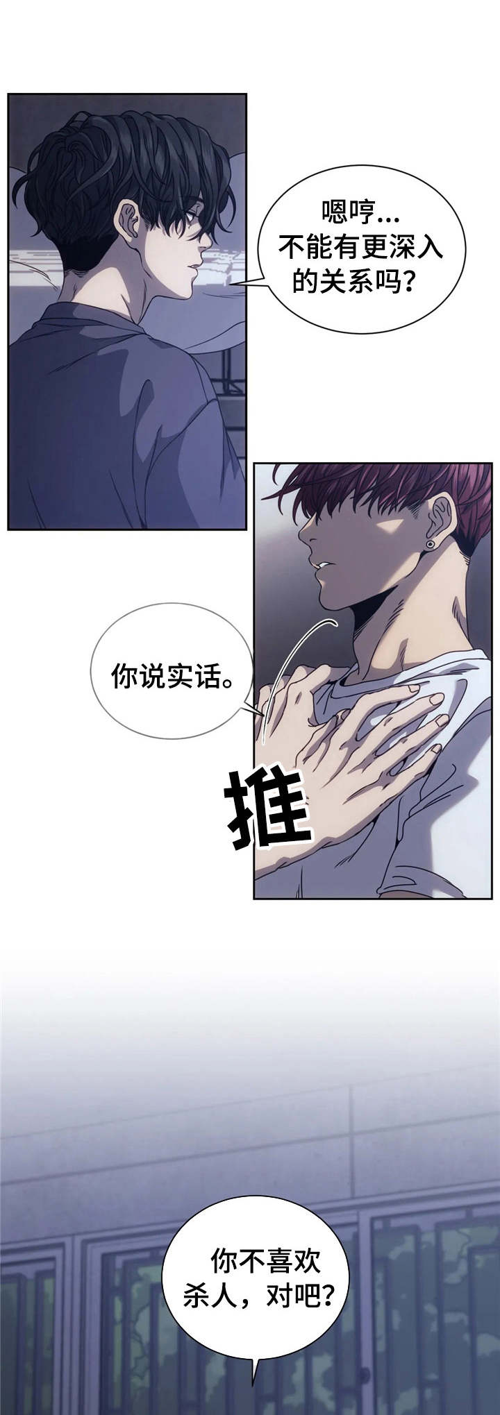 救赎之路漫画,第14章： 疯子1图