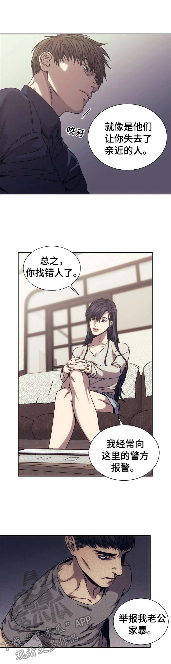 救赎之路有几种结局漫画,第16章：调查1图