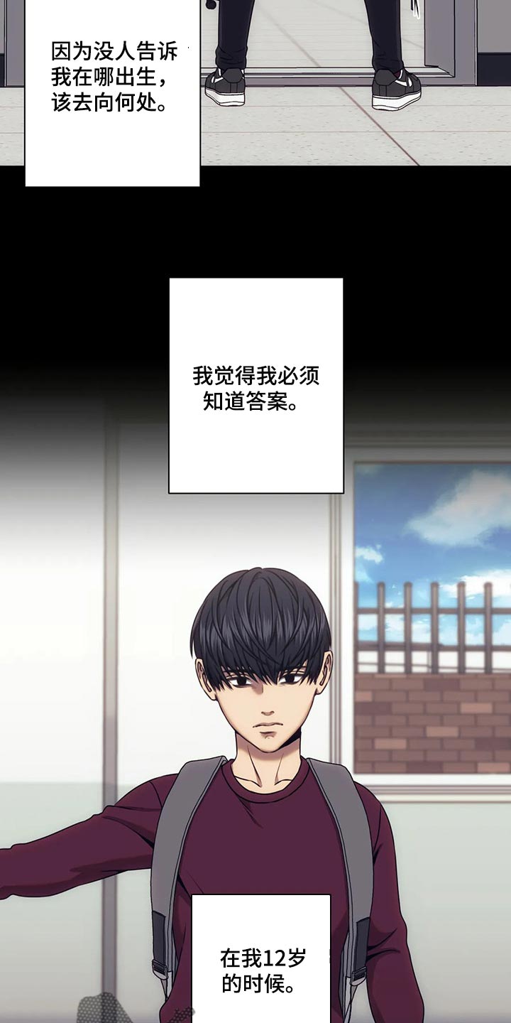 救赎之路有几种结局漫画,第74章：我必须知道答案3图