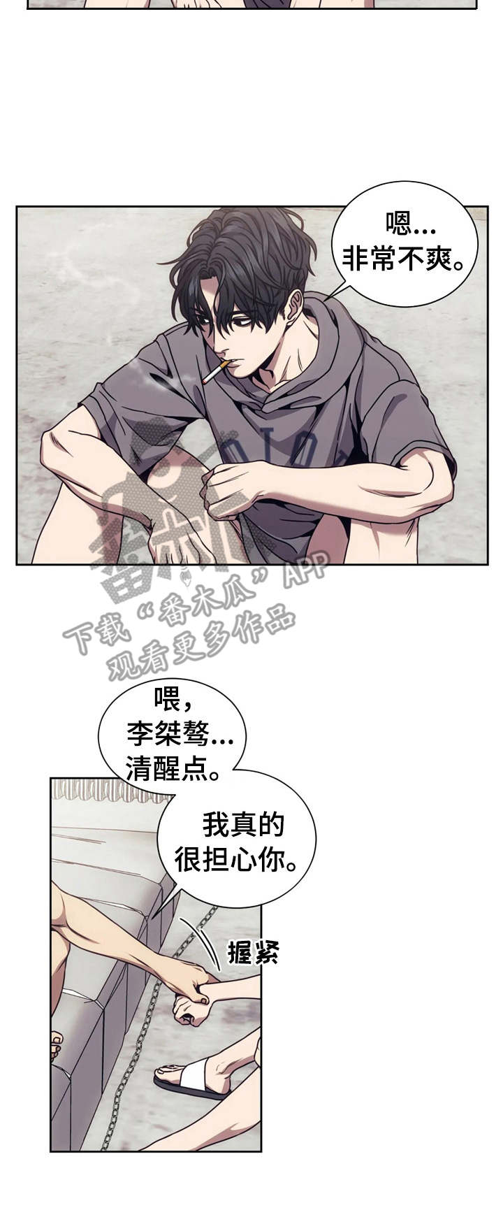 救赎之路漫画,第20章： 出口气3图