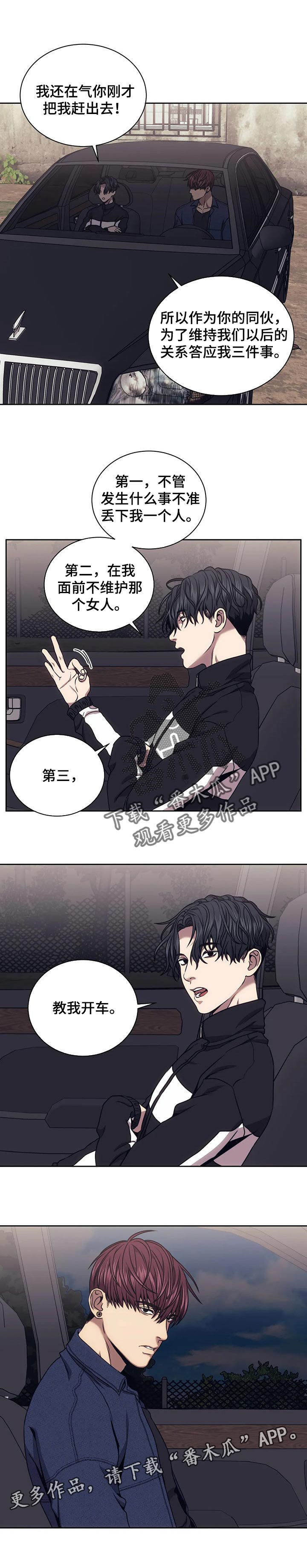 救赎之路漫画,第55章：三个要求4图