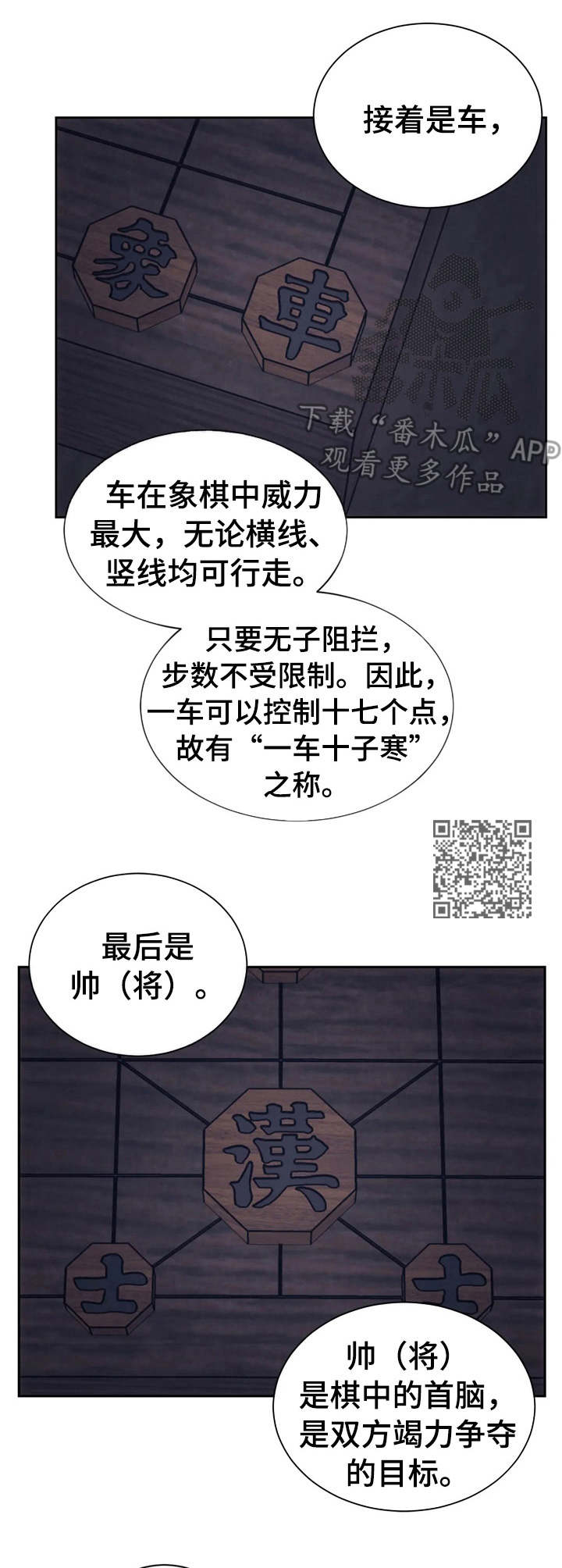 救赎之路有几种结局漫画,第25章：象棋3图