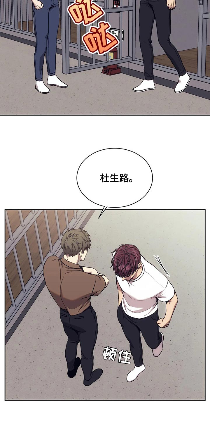 救赎之路漫画,第82章：你太容易相信别人4图