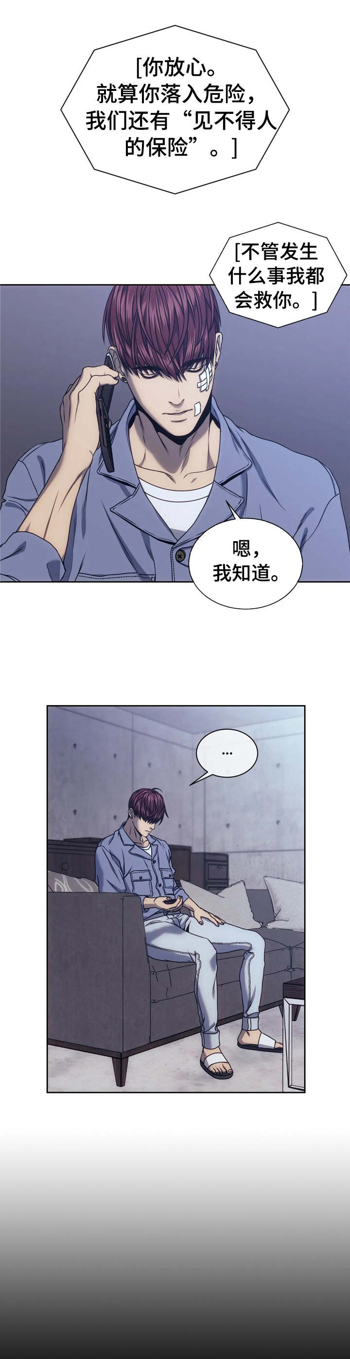 救赎之路漫画,第23章：承诺5图