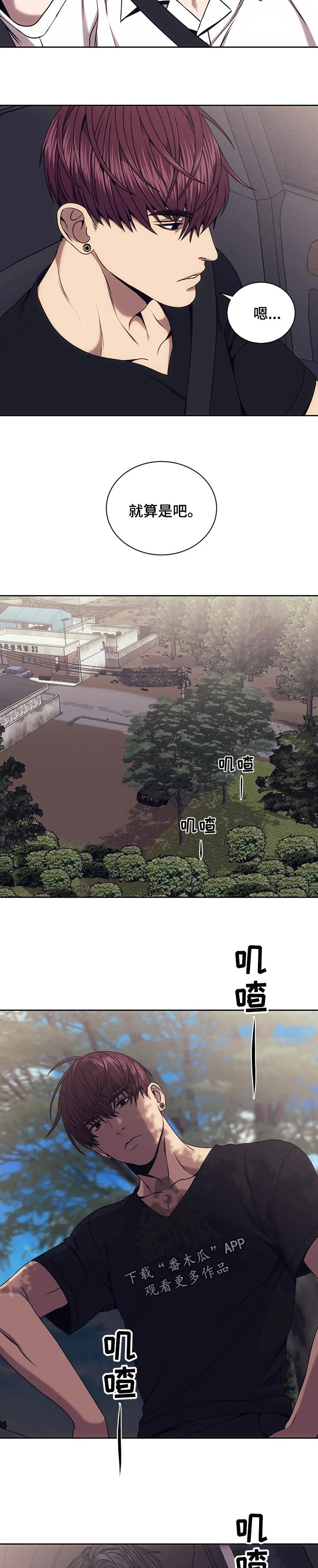 救赎之路有几种结局漫画,第56章：你在意我2图